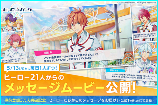 画像ギャラリー No.004のサムネイル画像 / 「ヒーロー'sパーク」,事前登録者数が3万人を突破