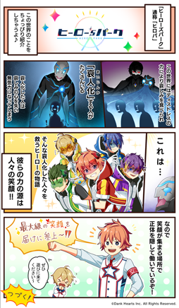 画像ギャラリー No.005のサムネイル画像 / 「ヒーロー'sパーク」,事前登録者数が3万人を突破