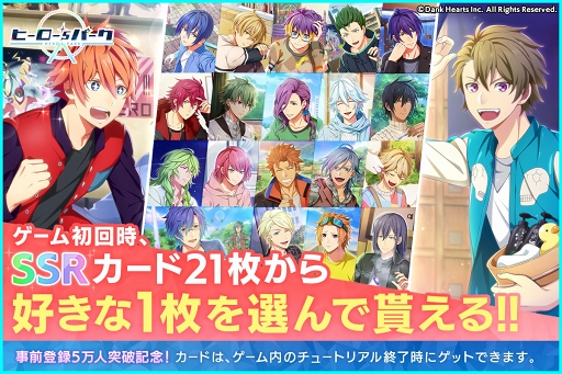 画像ギャラリー No.001のサムネイル画像 / 「ヒーロー‘sパーク」の事前登録者数が5万人を突破。SSRカードのプレゼントが決定