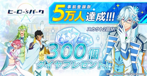 画像ギャラリー No.003のサムネイル画像 / 「ヒーロー‘sパーク」の事前登録者数が5万人を突破。SSRカードのプレゼントが決定