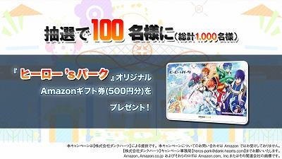 画像ギャラリー No.002のサムネイル画像 / 「ヒーロー‘sパーク」，Amazonギフト券500円分を抽選でプレゼント