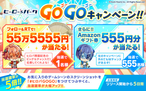 画像ギャラリー No.001のサムネイル画像 / 「ヒーロー‘sパーク」,本日リリース。サービスの開始を記念した「GOGO ヒロパキャンペーン」が15:00より公式Twitterで開催に