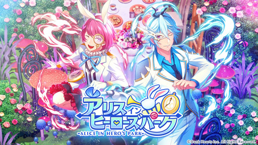 画像ギャラリー No.007のサムネイル画像 / 「ヒーロー‘sパーク」,初となるイベント「アリスインヒーローズパーク」を実施中