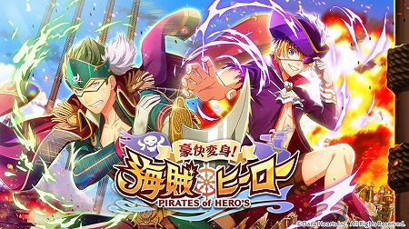 画像ギャラリー No.013のサムネイル画像 / 「ヒーロー‘sパーク」,“豪快変身!海賊ヒーロー”が本日スタート