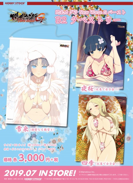 画像ギャラリー No.002のサムネイル画像 / 「閃乱カグラ」の抱き枕カバーとB2タペストリーが登場。予約受付を開始