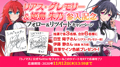 画像ギャラリー No.010のサムネイル画像 / 「シノビマスター 閃乱カグラ NEW LINK」,「ハイスクールD×D HERO」とのコラボがスタート