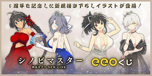 画像ギャラリー No.001のサムネイル画像 / 「シノビマスター 閃乱カグラ NEW LINK」の新作グッズがeeoくじに登場