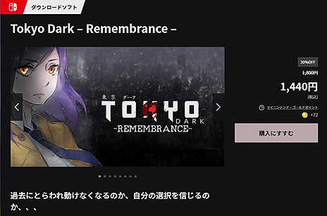 画像ギャラリー No.006のサムネイル画像 / 「Tokyo Dark」の完全版「Tokyo Dark - Remembrance -」がSwitchで本日リリース。主人公の目を通して東京の闇に迫るミステリーADV