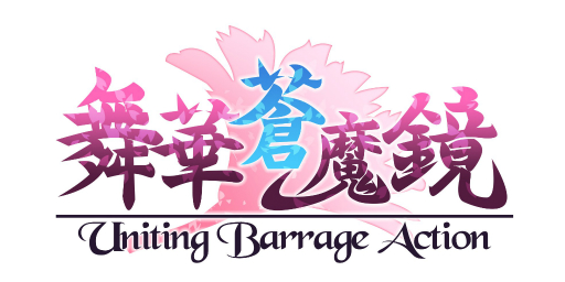 画像ギャラリー No.001のサムネイル画像 / 東方Projectファンゲーム「舞華蒼魔鏡」のNintendo Switch版が配信開始