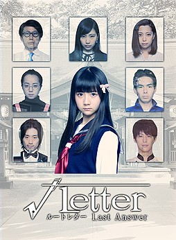 画像ギャラリー No.002のサムネイル画像 / 「√Letter ルートレター Last Answer」は12月20日発売。実写とイラスト,2つのビジュアルで謎を解くミステリーADV