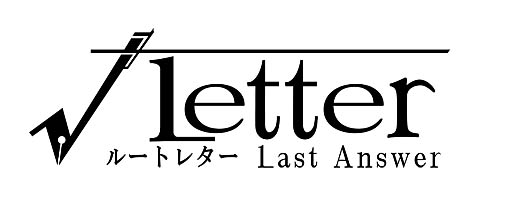 画像ギャラリー No.003のサムネイル画像 / 「√Letter ルートレター Last Answer」，キャラクター衣装の監修に，デザイナーのコシノジュンコさんを起用