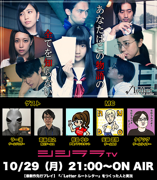 画像ギャラリー No.001のサムネイル画像 / シシララTV,10月29日放送会は「√Letter Last Answer」を先行プレイ