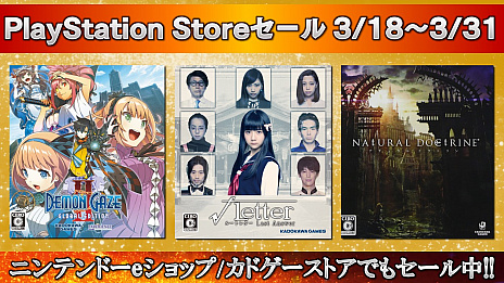 画像ギャラリー No.002のサムネイル画像 / 角川ゲームスがPS Storeでセールを実施。「√Letter ルートレター Last Answer」は60%オフ,「DEMON GAZE2 GE」は90%オフに