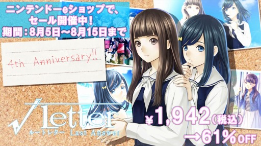 画像ギャラリー No.003のサムネイル画像 / 「√Letter ルートレター Last Answer」の発売記念サマーセールが8月5日より開催
