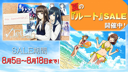 画像ギャラリー No.001のサムネイル画像 / 「√Letter Last Answer」や「The Lost Child」など角川ゲームス作品のサマーセールが実施中。93%オフとなるタイトルも
