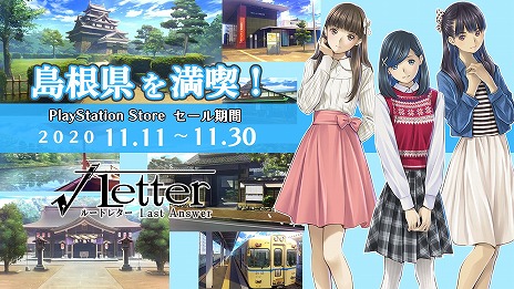画像ギャラリー No.001のサムネイル画像 / 角川ゲームスが“GAMES UNDERセール”に参加。PS4向けダウンロード版「√Letter ルートレター Last Answer」が65％オフに