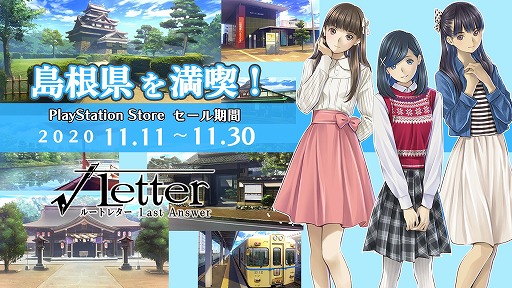 画像ギャラリー No.006のサムネイル画像 / 角川ゲームスが“GAMES UNDERセール”に参加。PS4向けダウンロード版「√Letter ルートレター Last Answer」が65％オフに