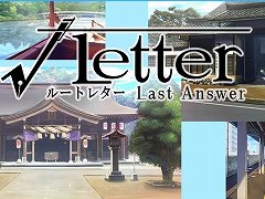 角川ゲームスが“GAMES UNDERセール”に参加。PS4向けダウンロード版「√Letter ルートレター Last Answer」が65％オフに