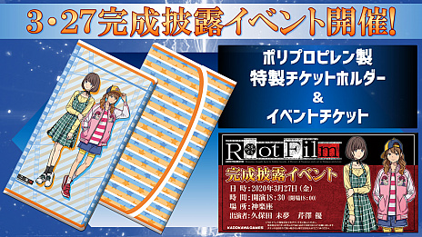 画像ギャラリー No.002のサムネイル画像 / 「Root Film(ルートフィルム)」,3月27日に開催される完成披露イベントの詳細が発表。ゲストはi☆Risの芹澤 優さんと久保田未夢さん