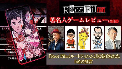 画像ギャラリー No.001のサムネイル画像 / 「Root Film(ルートフィルム)」,著名人ゲームレビュー第1回が公開。今回の担当はベニー松山氏
