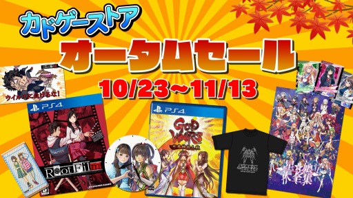 画像ギャラリー No.001のサムネイル画像 / 「Root Film」と「GOD WARS 日本神話大戦」のセットがお得な価格で登場。カドゲーストア オータムセールが10月23日12：00より開催