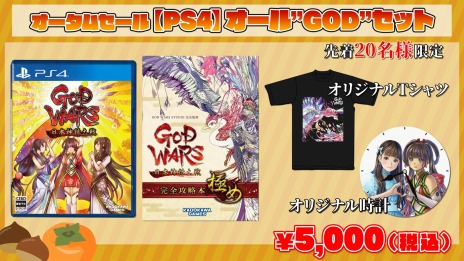 画像ギャラリー No.004のサムネイル画像 / 「Root Film」と「GOD WARS 日本神話大戦」のセットがお得な価格で登場。カドゲーストア オータムセールが10月23日12：00より開催