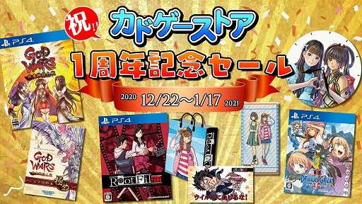 画像ギャラリー No.001のサムネイル画像 / 「Root Film」や「GOD WARS 日本神話大戦」などがお得に購入できる“カドゲーストア 1 周年記念セール”が開催