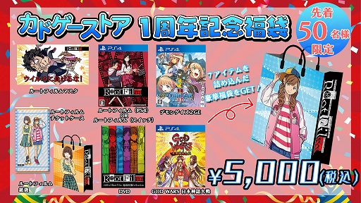 画像ギャラリー No.002のサムネイル画像 / 「Root Film」や「GOD WARS 日本神話大戦」などがお得に購入できる“カドゲーストア 1 周年記念セール”が開催