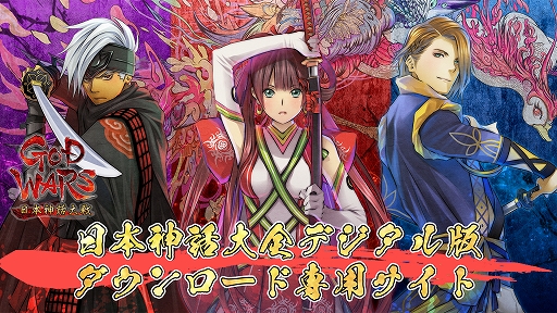 画像ギャラリー No.004のサムネイル画像 / 「Root Film」や「GOD WARS 日本神話大戦」などがお得に購入できる“カドゲーストア 1 周年記念セール”が開催