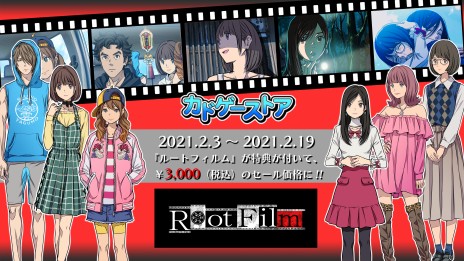 画像ギャラリー No.002のサムネイル画像 / 角川ゲームス作品が低価格で購入できる“LUNAR NEW YEAR SALE”が本日開始。「Root Film」など３タイトルが対象