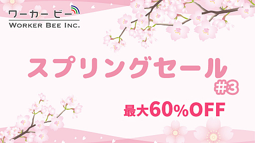 画像ギャラリー No.001のサムネイル画像 / 「A系ヲタク彼女」などSwitch用DLタイトルが最大60%オフに。ワーカービーがスプリングセール2021第3弾を開催中