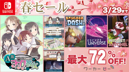 画像ギャラリー No.005のサムネイル画像 / 「A系ヲタク彼女」が40%オフ。ワーカービーのSwitch向け春セール第2弾が開催中