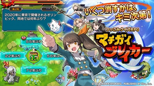 画像ギャラリー No.003のサムネイル画像 / 岡本吉起氏が総合プロデュースする新作アプリ「マチガイブレイカー」が9月に配信。事前登録の受付も開始に