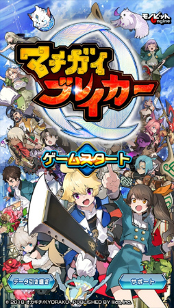 画像ギャラリー No.004のサムネイル画像 / 岡本吉起氏が総合プロデュースする新作アプリ「マチガイブレイカー」が9月に配信。事前登録の受付も開始に