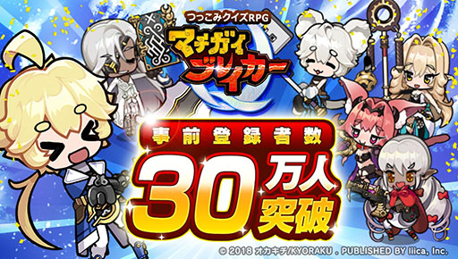 画像ギャラリー No.001のサムネイル画像 / 「マチガイブレイカー」の配信日が9月12日に決定。事前登録者数は30万人を突破する