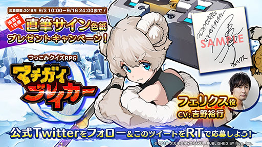 画像ギャラリー No.003のサムネイル画像 / 「マチガイブレイカー」の配信日が9月12日に決定。事前登録者数は30万人を突破する