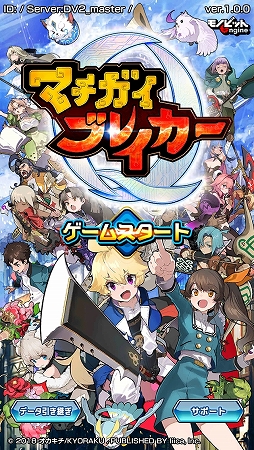 画像ギャラリー No.001のサムネイル画像 / まさに発想の転換！　“マチガイ”を選ぶスマホ向けクイズRPG「マチガイブレイカー」先行プレイレポート