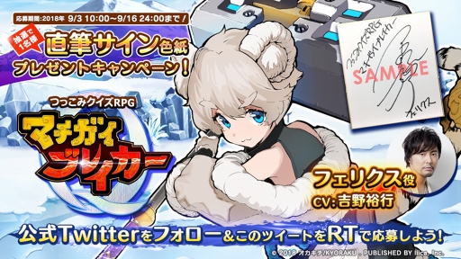 画像ギャラリー No.004のサムネイル画像 / 「マチガイブレイカー」の事前登録者数が50万人を突破。10連ガチャ5回分のダイヤをプレゼント