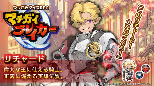 画像ギャラリー No.006のサムネイル画像 / 4択から間違いを選ぶ,新作「マチガイブレイカー」が本日配信――岡本吉起氏の新会社第1弾タイトル
