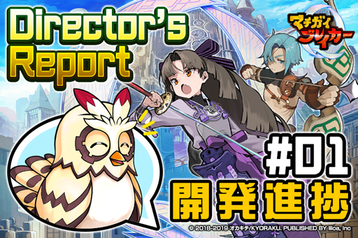 画像ギャラリー No.001のサムネイル画像 / 「マチガイブレイカー」,開発レポートを公式サイトにて公開