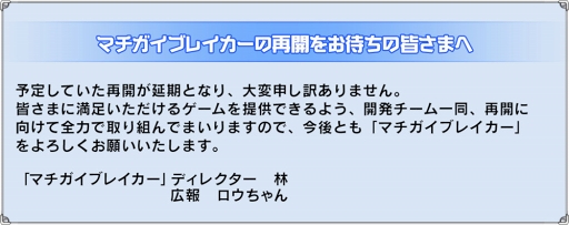 画像ギャラリー No.002のサムネイル画像 / 「マチガイブレイカー」リニューアルオープンが2020年初頭に延期へ