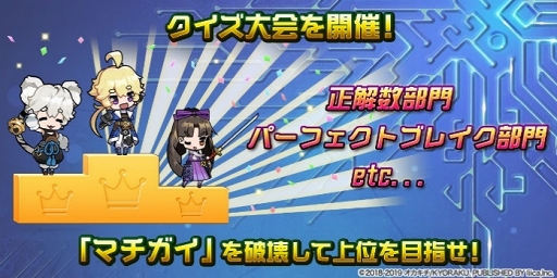 画像ギャラリー No.002のサムネイル画像 / 「マチガイブレイカー」実装予定の新イベントを紹介する開発レポートが公開に