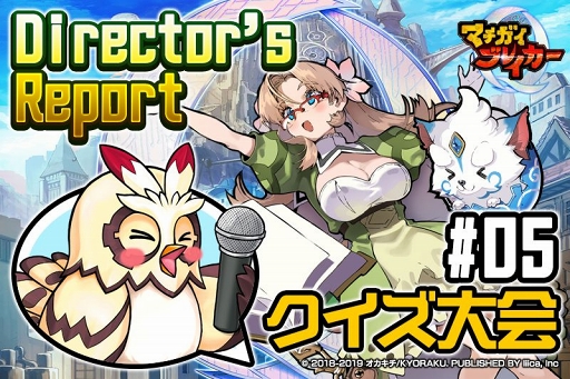 画像ギャラリー No.011のサムネイル画像 / 「マチガイブレイカー」実装予定の新イベントを紹介する開発レポートが公開に