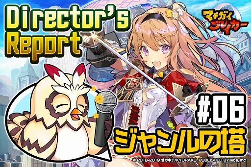 画像ギャラリー No.001のサムネイル画像 / 「マチガイブレイカー」,開発レポート「Director’s Report#06」が公開。新イベント「ジャンルの塔」を紹介