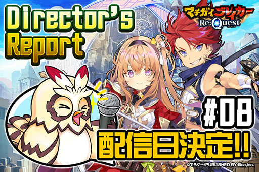 画像ギャラリー No.001のサムネイル画像 / 「マチガイブレイカー Re:Quest」の配信日時が1月30日15：00に決定。アプリのダウンロードは1月27日12：00より可能に