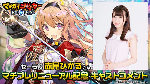 画像ギャラリー No.005のサムネイル画像 / 「マチガイブレイカー Re:Quest」の配信日時が1月30日15：00に決定。アプリのダウンロードは1月27日12：00より可能に