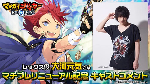 画像ギャラリー No.006のサムネイル画像 / 「マチガイブレイカー Re:Quest」の配信日時が1月30日15：00に決定。アプリのダウンロードは1月27日12：00より可能に