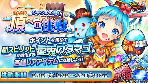 画像ギャラリー No.001のサムネイル画像 / 「マチガイブレイカー」で新イベント「ジャンルの塔 頂への挑戦」がスタート