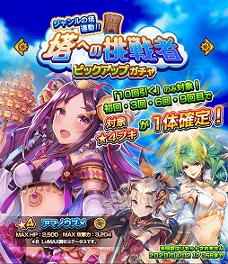 画像ギャラリー No.008のサムネイル画像 / 「マチガイブレイカー」で新イベント「ジャンルの塔 頂への挑戦」がスタート