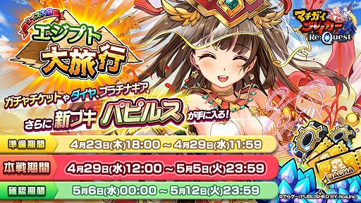 画像ギャラリー No.003のサムネイル画像 / 「マチガイブレイカー Re:Quest」クイズ大会「エジプト大旅行」本戦クエストが公開